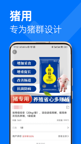 佰役安 2.0.27 安卓版 3