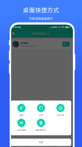 全局快捷方式 V1.0.4 安卓版 2