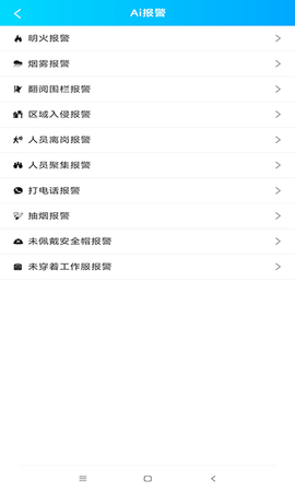 安全生产管理系统 V3.1.0.28 安卓版 2