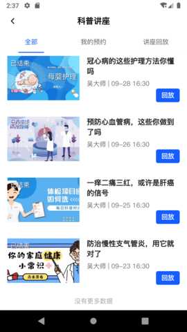 消化科普 1.11 安卓版 2