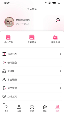 云婚纱管家 1.2.7 安卓版 4