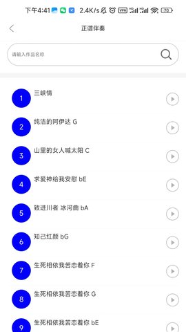 金榜音乐 1.1.9 安卓版 4