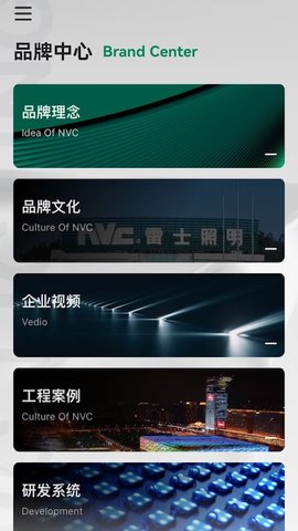 雷士全屋照明SMI 1.9.76 安卓版 3