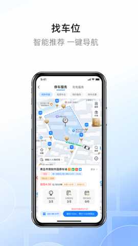 市南慧停车 1.1.0 安卓版 2