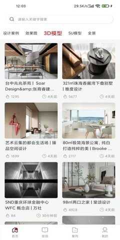 e装房 1.0 安卓版 3