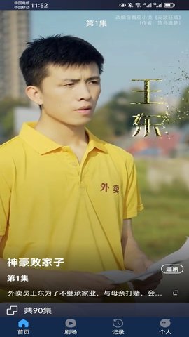 短剧大亨 3.2.6 安卓版 1