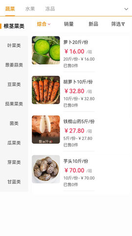 袋鼠菜篮 1.0.5 安卓版 4