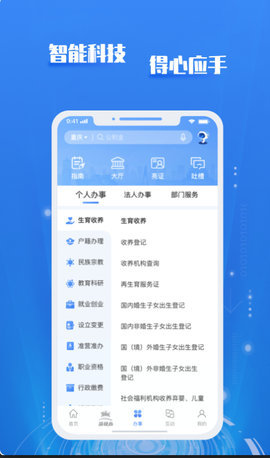 渝快政app 2.23.0.2 安卓版 3