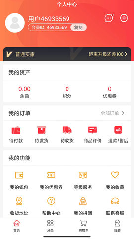 美好商城 1.0.0 安卓版 3