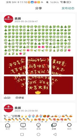 国运奇经 3.9.2 安卓版 1