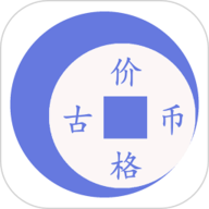 钱币价格查询