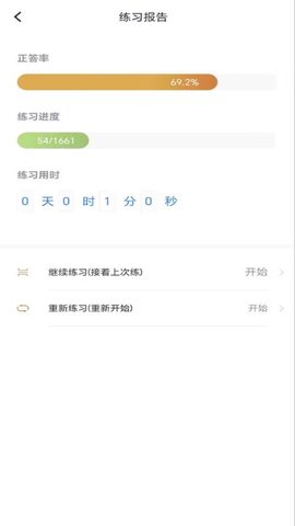 南琼学考云 2.1.1 安卓版 3