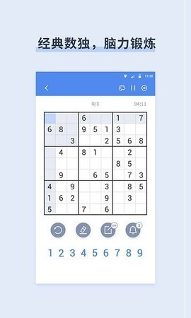 Sudoku数独 8.8.0 最新版 1