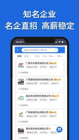 浦北人才网 1.0.2 安卓版 1