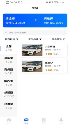 超然出行 1.0.2 安卓版 1