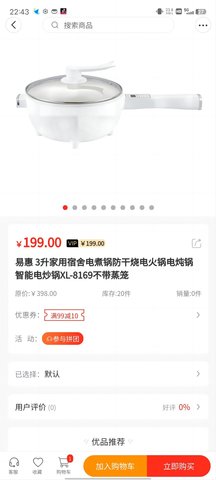 易惠商城 2.3.9 安卓版 4