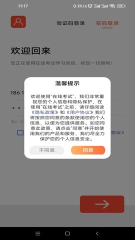 在线考试 1.0.0 安卓版 4