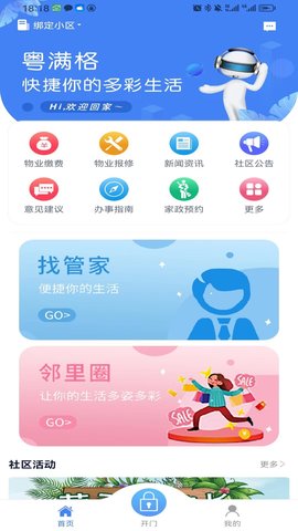 粤满格 3.6.5 安卓版 3