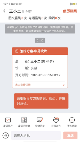 元舟医生 1.9.9 安卓版 3