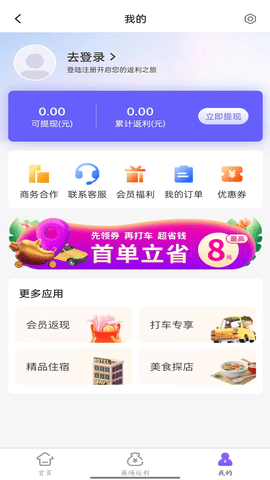省兑 1.1.8.5 安卓版 3