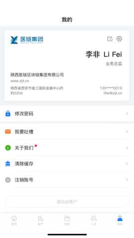 医链CRM 1.5.8 安卓版 3