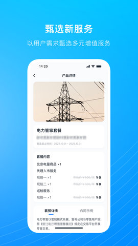 电能购销 1.0.4 安卓版 1