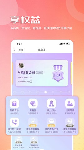童管家 1.1.0 安卓版 3