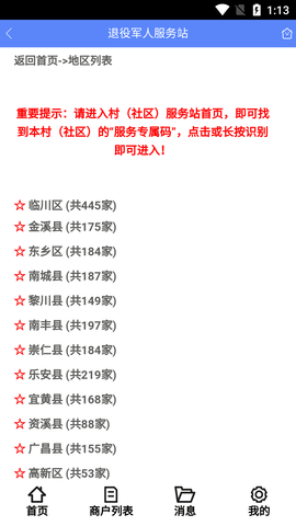 优军码 1.1.5 安卓版 3
