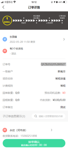 骑风智运 0.3.6 安卓版 3