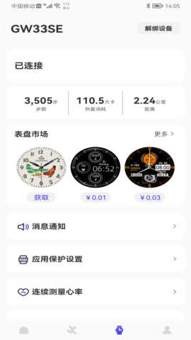 weefit 1.0.2 安卓版 2