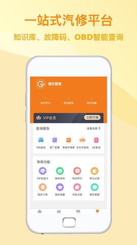 汽修助手 1.1.5 安卓版 3