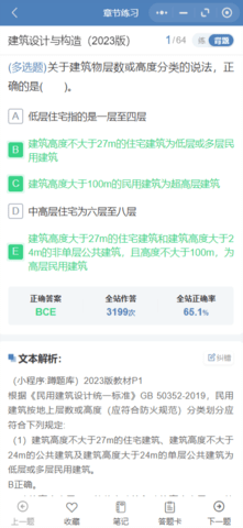 蹲题库 1.0.3 安卓版 3