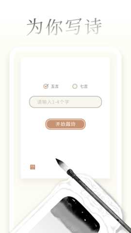 一诗一画 1.1.2 安卓版 3