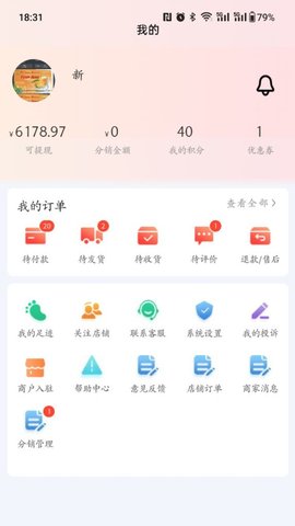 贩宝 1.0.9 安卓版 3