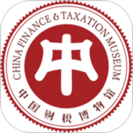 中国财税博物馆