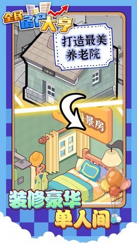 全民房产大亨 5.0.0 安卓版 2