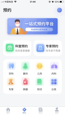 预约咨询专家 2.0.0 安卓版 1