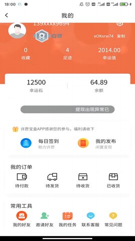 许愿宝盒 1.1.5 安卓版 2