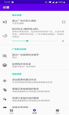 开屏跳过App 2022.03.02 安卓版 2