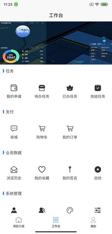 开沃智能项目管理系统 1.2.2 安卓版 4