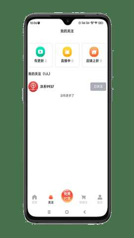 沣禾 2.6.8 安卓版 4