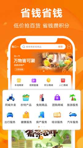 人仁惠购 2.3.5.2 安卓版 1