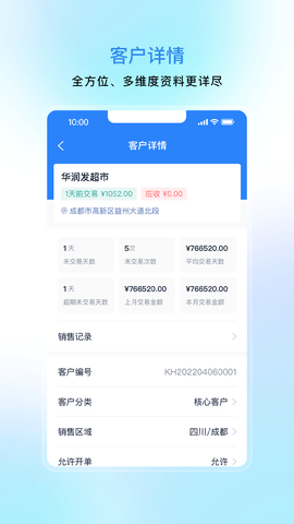 互动订货 1.0.1 安卓版 3