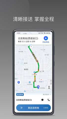 民途城市司机 1.24.0 安卓版 2