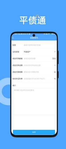 平债通 1.0.11 安卓版 3