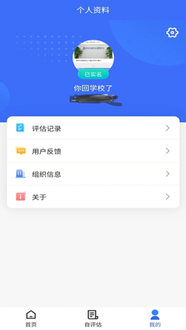 数据安全自评估 1.0.10 安卓版 3