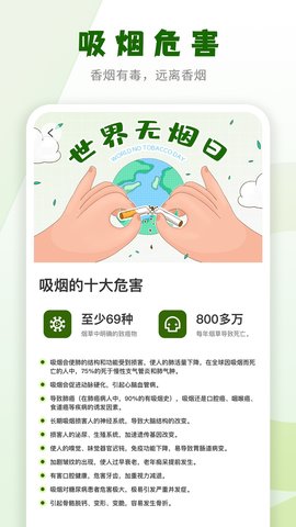 简单戒烟 2.0.10 安卓版 4