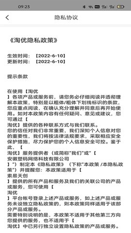 淘优 6.0.2 安卓版 4
