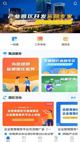 高新园企通 1.3.7 安卓版 4