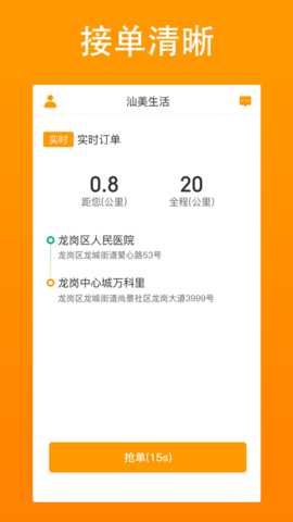 汕美生活司机端 1.0.1 安卓版 2